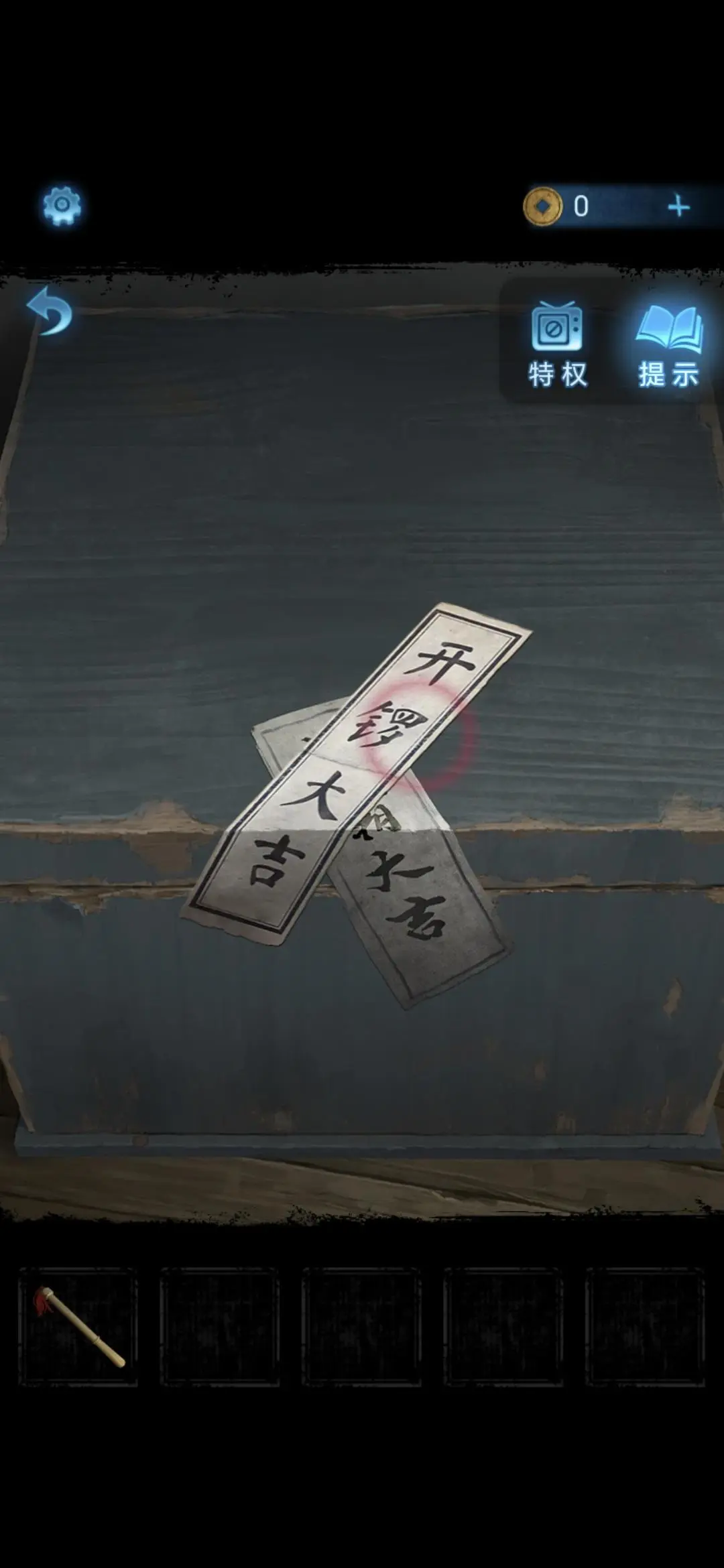 《纸嫁衣5无间梦境》第一章全流程攻略