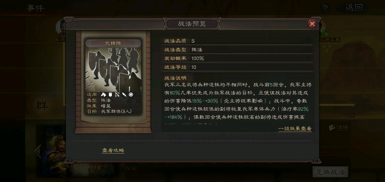 《三国志战略版》武锋枪阵容玩法攻略
