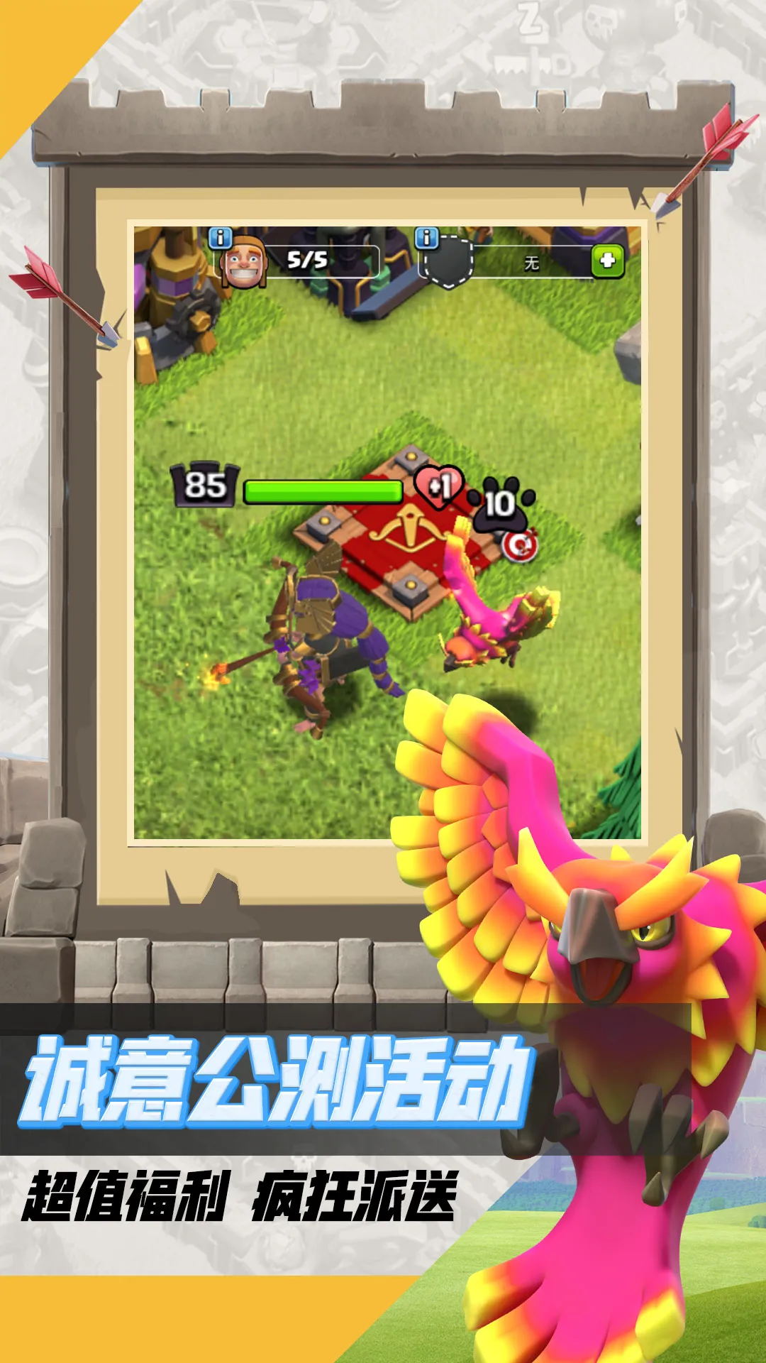 部落冲突-集结公测游戏截图5