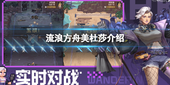 《流浪方舟》美杜莎介绍-美杜莎玩法介绍