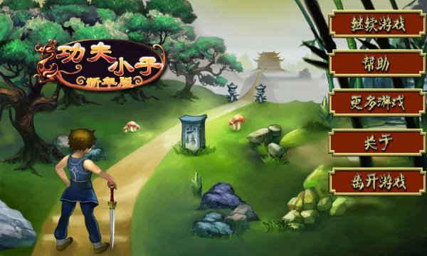 功夫小子游戏截图1