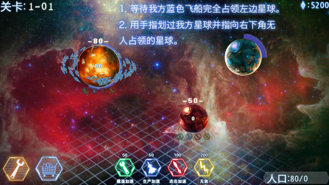 星系大决战游戏截图1