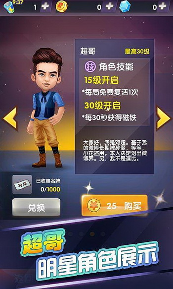 奔跑吧兄弟跑男来了游戏截图4