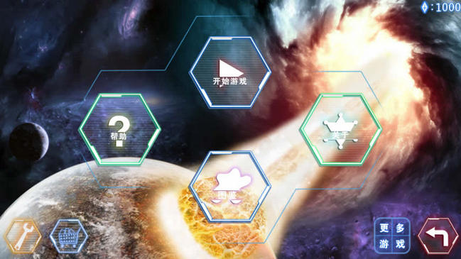 星系大决战游戏截图2