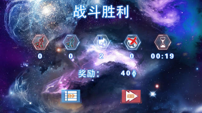 星系大决战游戏截图3