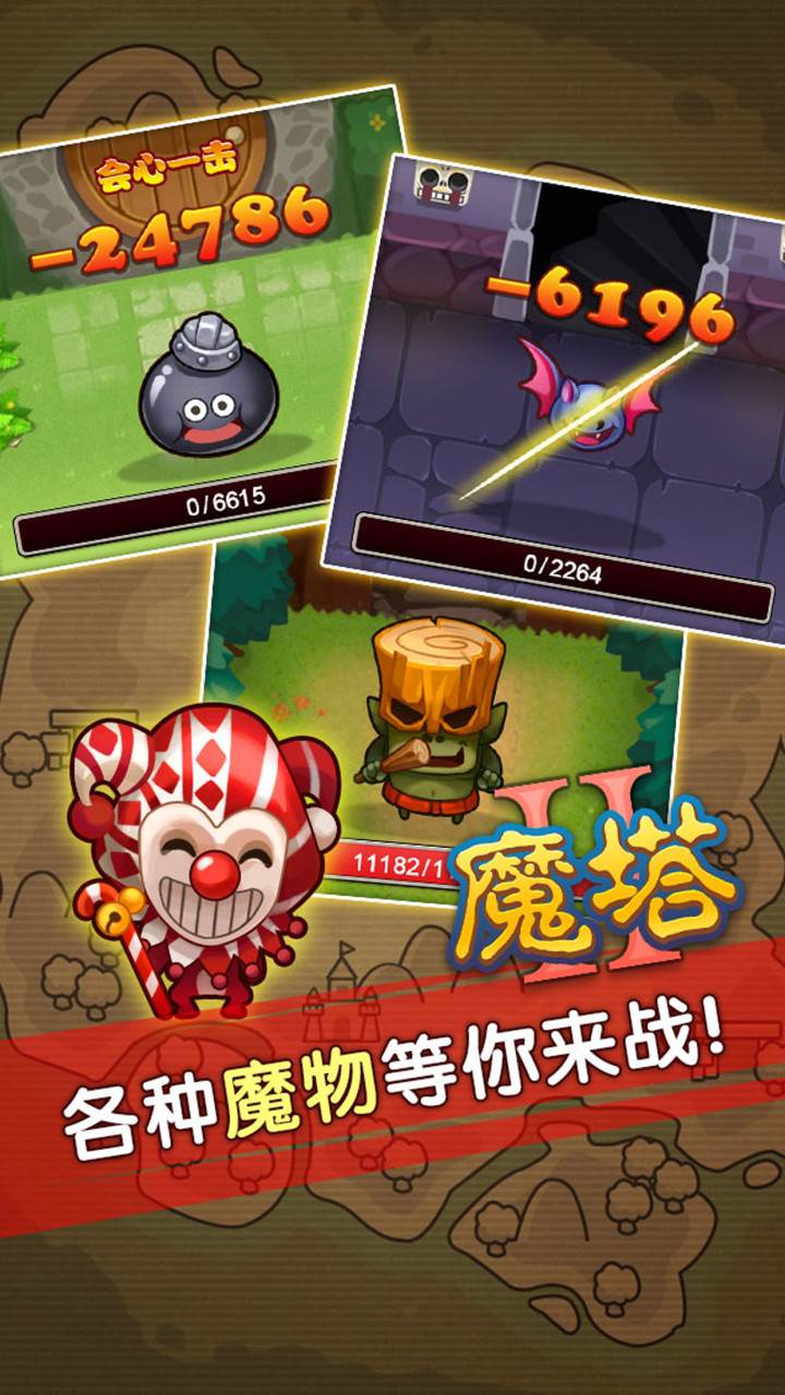 魔塔2游戏截图2
