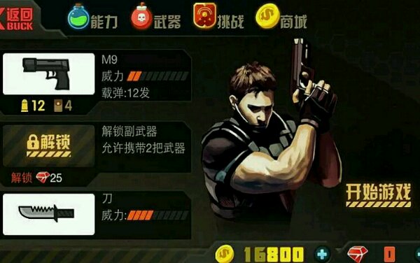 生化前线游戏截图2