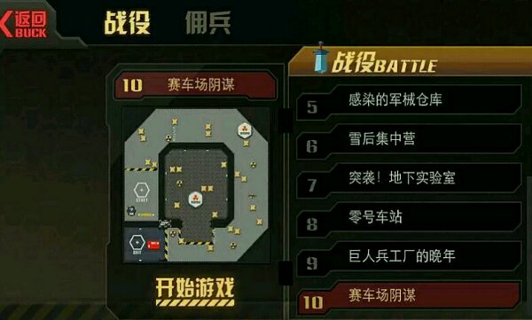 生化前线游戏截图3