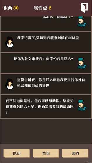 侠道暗涌游戏截图4