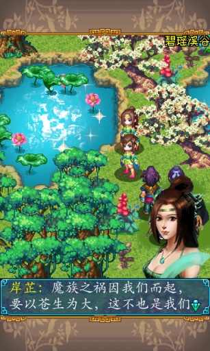 新小鱼儿与花无缺游戏截图3