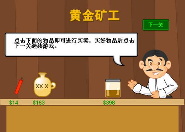 黄金矿工单人无敌版游戏截图1