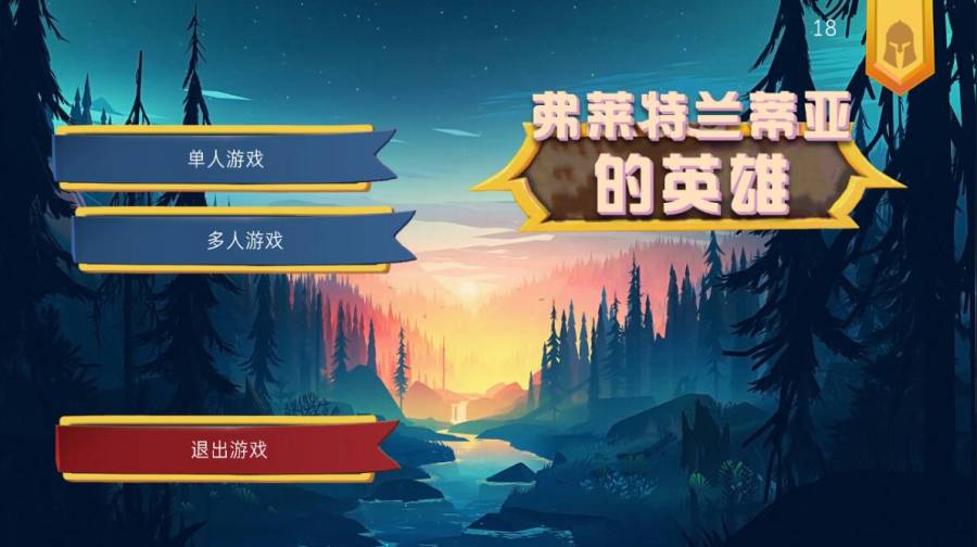 弗莱特兰蒂亚的英雄游戏截图2