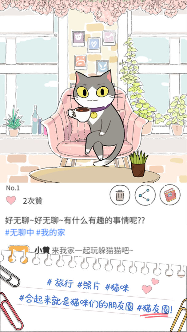 猫友圈：猫咪的旅行破解版游戏截图5