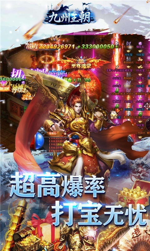 九州王朝（极品高爆版）游戏截图3