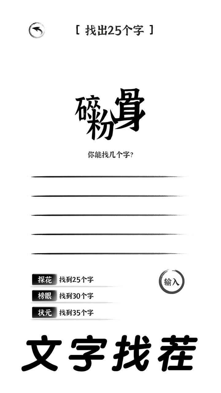 三国进化文字大战游戏截图2