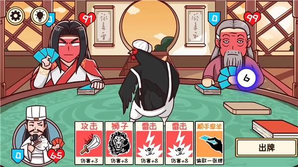 三国梗传记游戏截图2