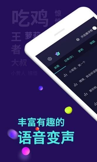 变声器大师游戏截图3