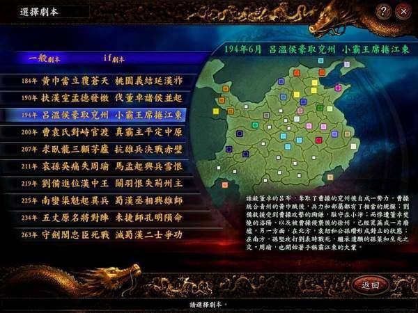 三国志9威力加强版汉化版游戏截图1