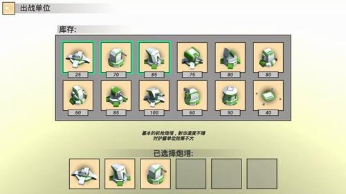 空间塔防（汉化版）游戏截图2