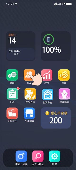 甜狗模拟器游戏截图1