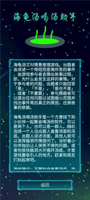 海龟汤喝汤助手游戏截图5