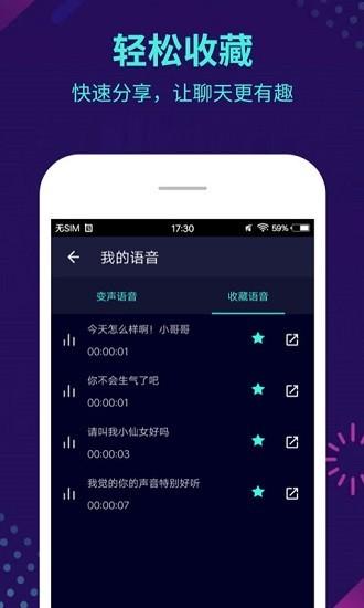 变声器大师游戏截图2