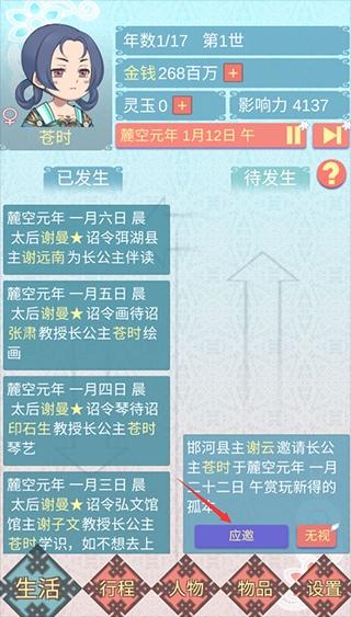 重生长公主的日常（货币版）游戏截图1