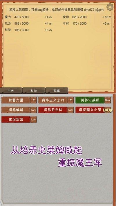 魔王归来游戏截图2