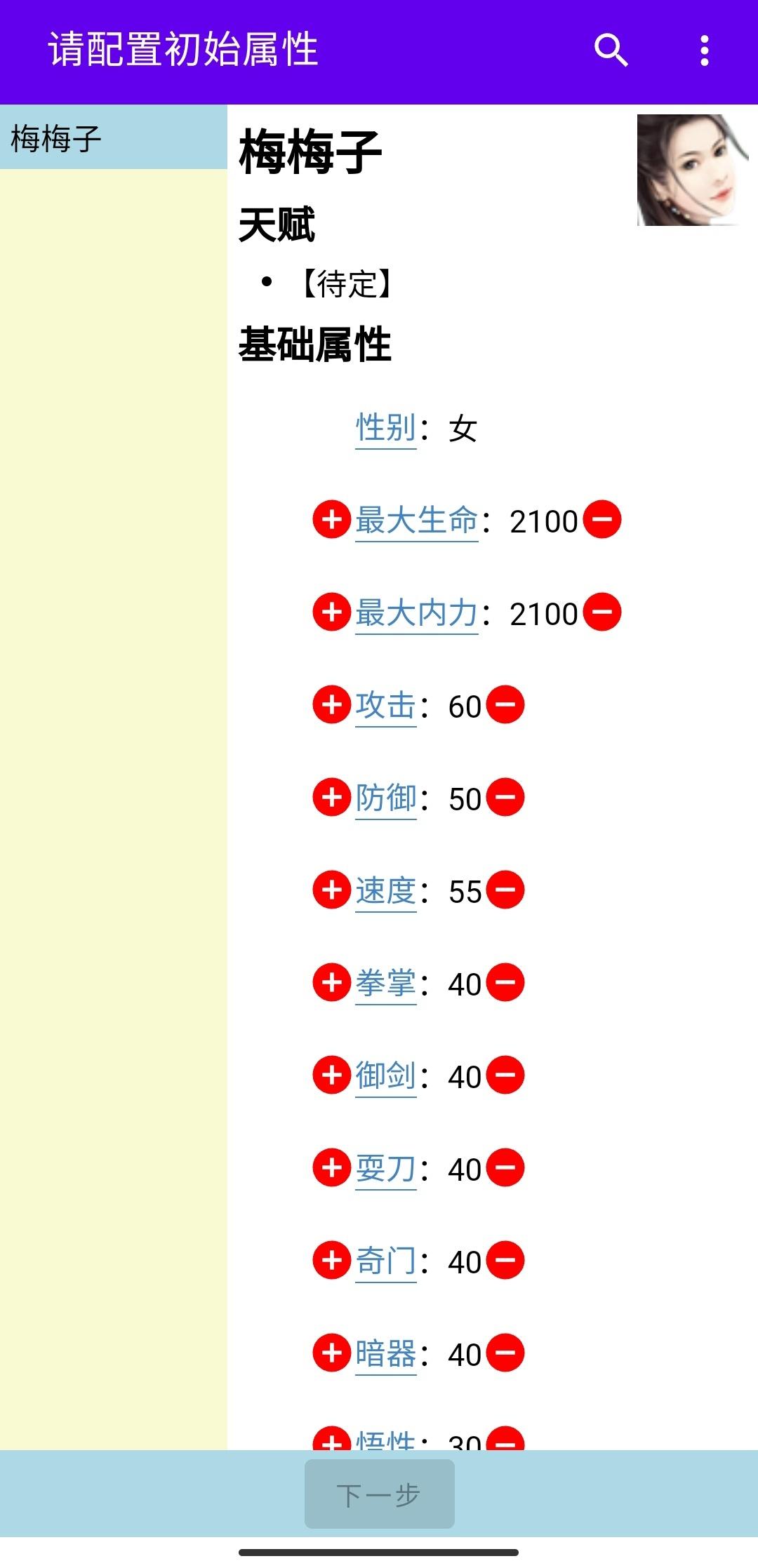 金庸群侠大乱斗游戏截图4