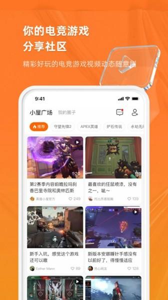 英雄小屋app游戏截图1