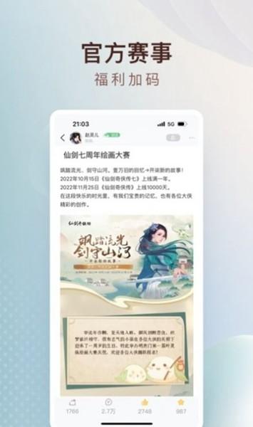 仙剑联盟app游戏截图1