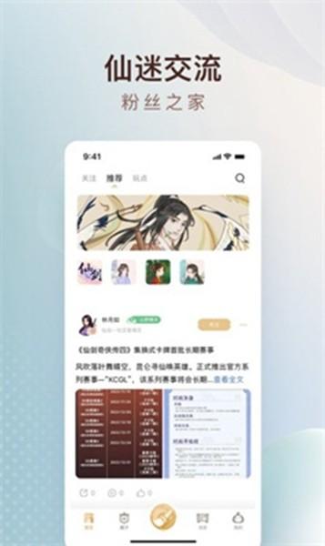 仙剑联盟app游戏截图3