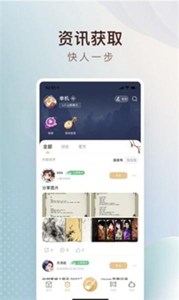 仙剑联盟app游戏截图2