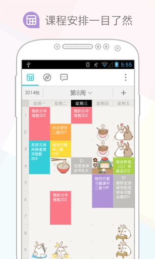 课程格子班版软件截图1