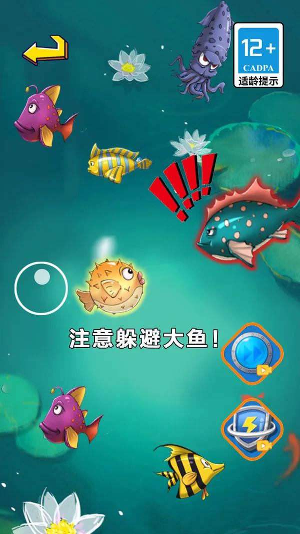 经典大鱼吃小鱼游戏截图3