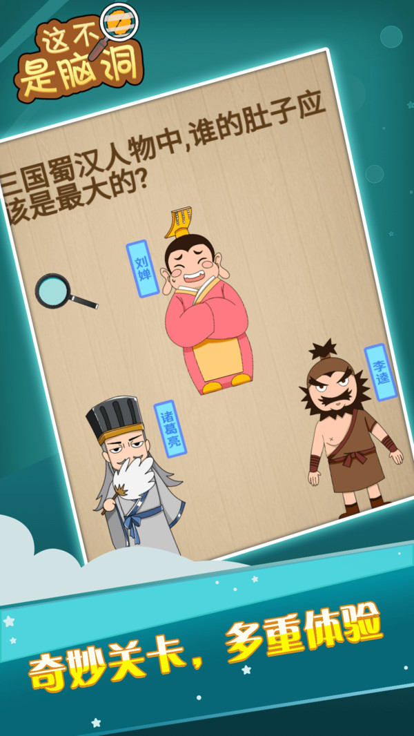 这不是脑洞游戏截图5
