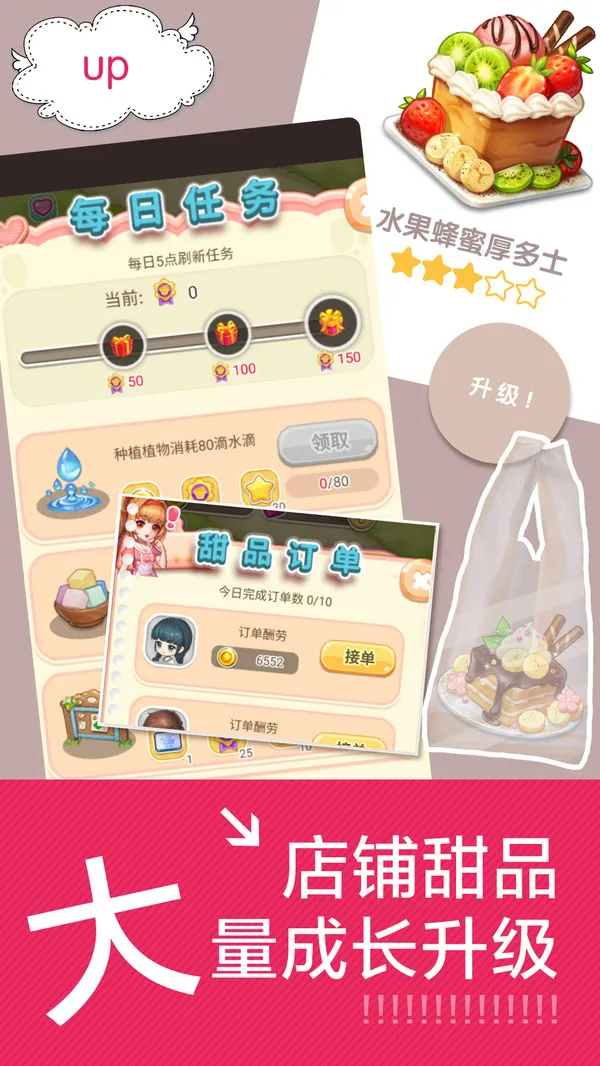 创意甜品屋游戏截图5