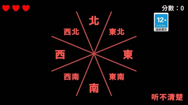 听声变位游戏截图4