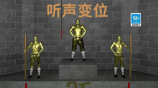 听声变位游戏截图1