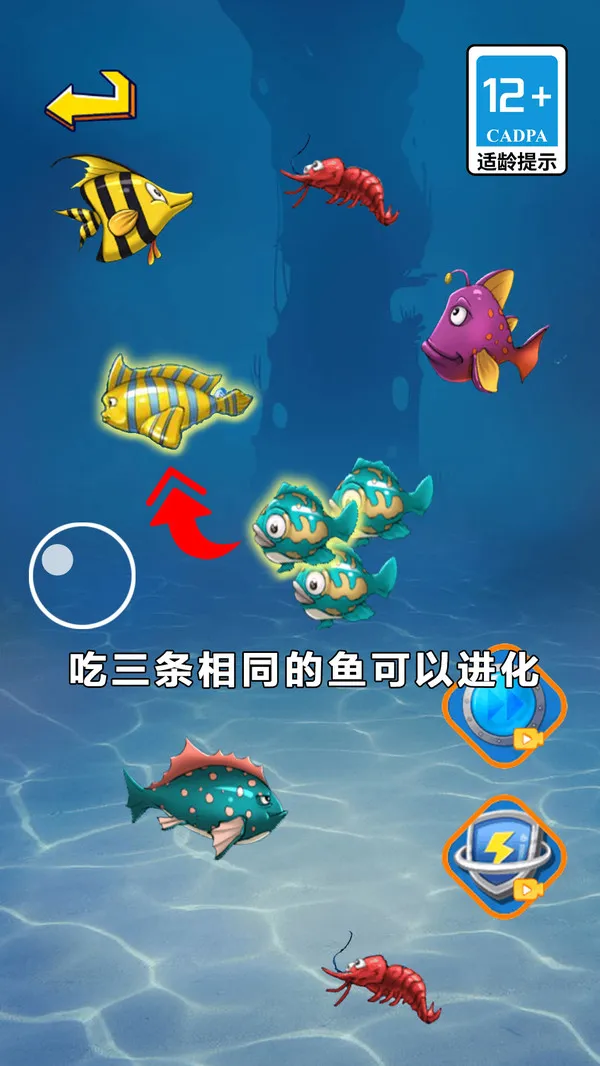 经典大鱼吃小鱼游戏截图2