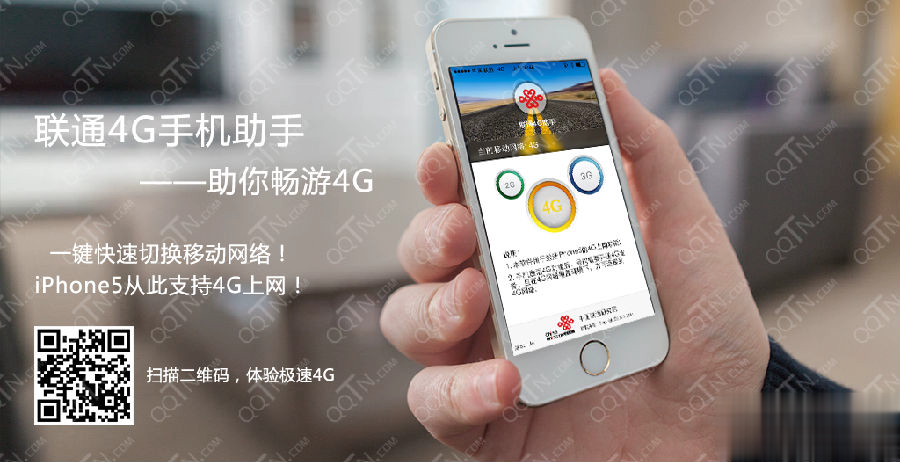 联通4G手机助手软件截图1