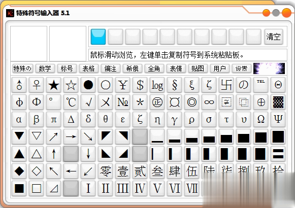 特殊符号输入器软件截图1