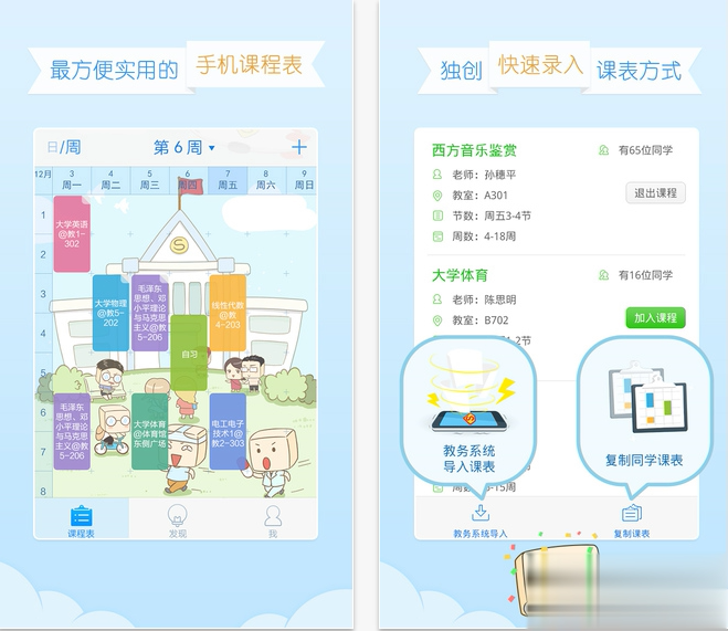 超级课程表iOS软件截图1