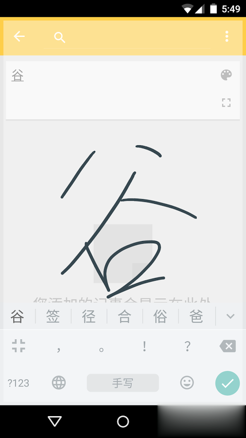 谷歌拼音输入法手机版软件截图3