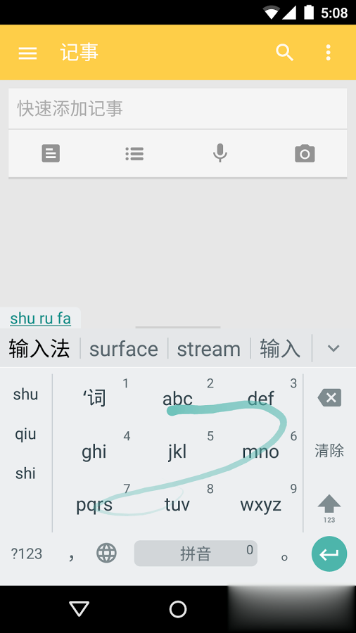 谷歌拼音输入法手机版软件截图7