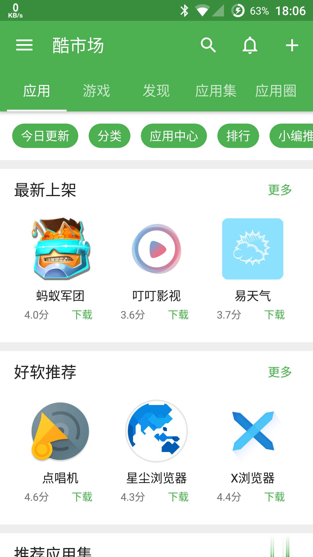 酷市场Cool Market软件截图1