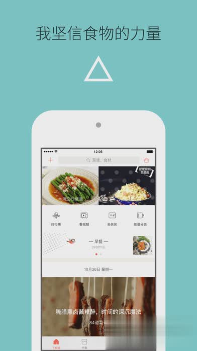 下厨房app苹果版软件截图1