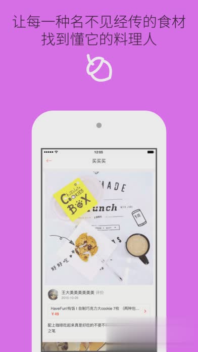 下厨房app苹果版软件截图5