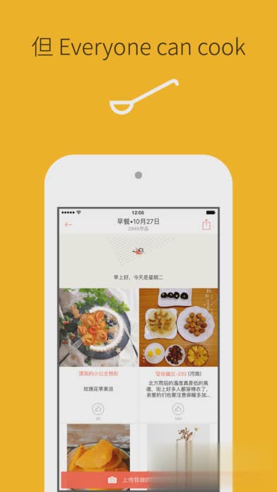 下厨房app苹果版软件截图4
