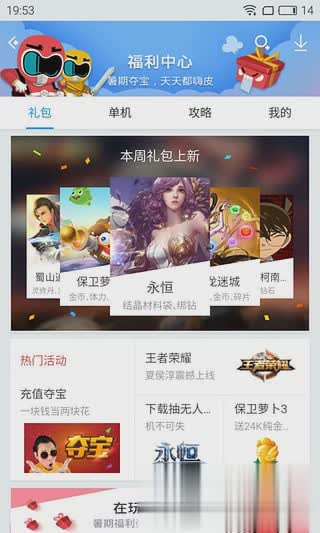 腾讯应用宝三星版客户端软件截图4